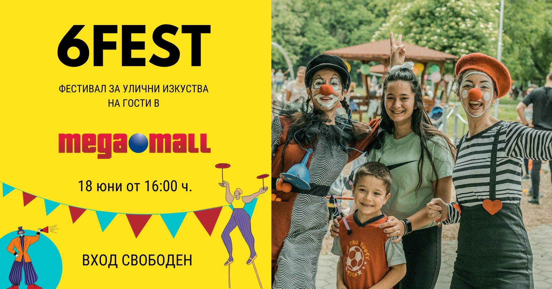 Фестивал за улични изкуства 6Fest на гости в Мега Мол София